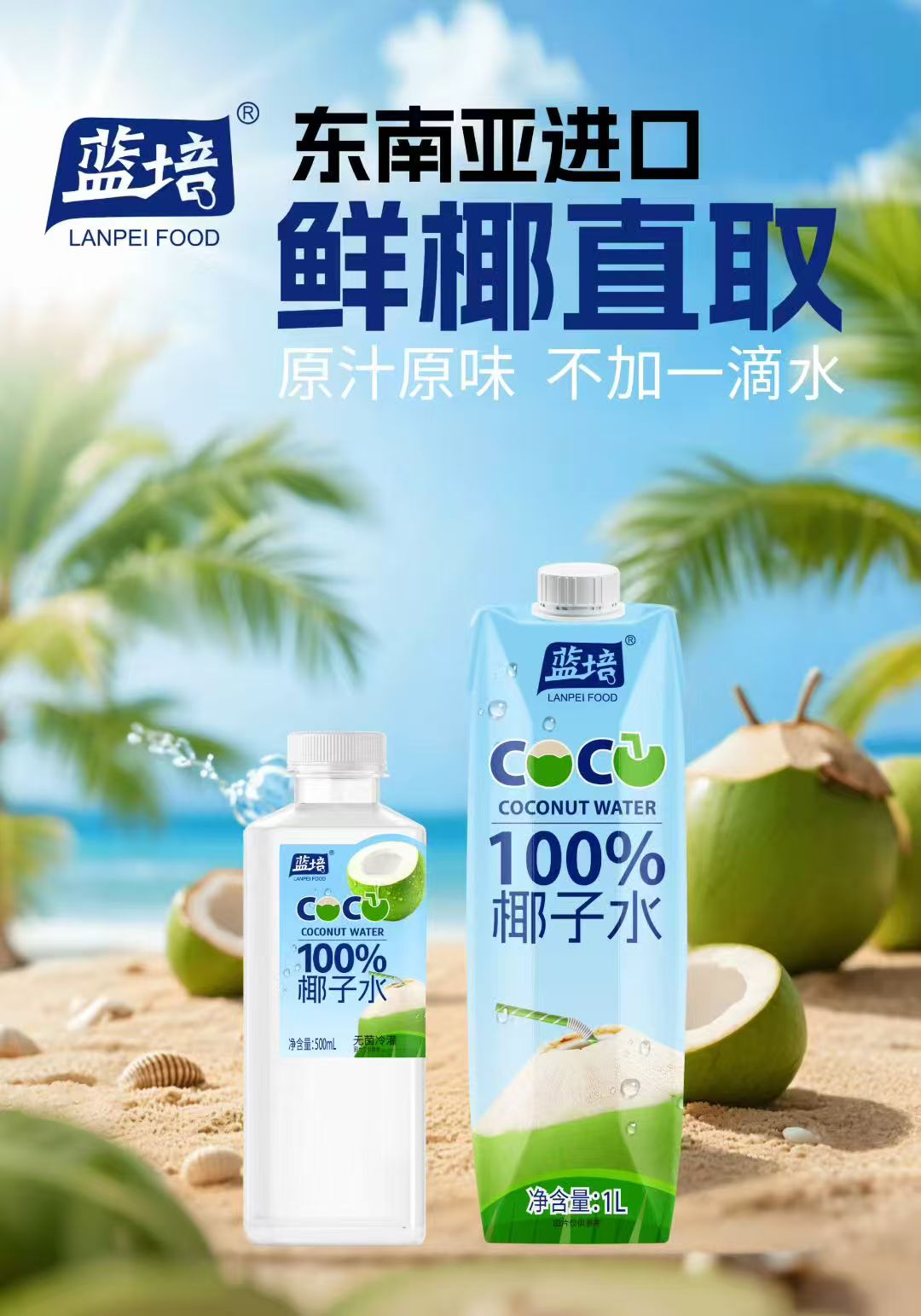 100%椰子水